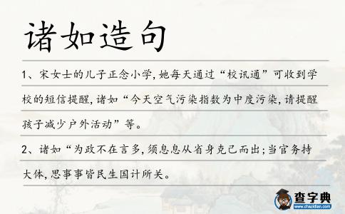 諸如造句