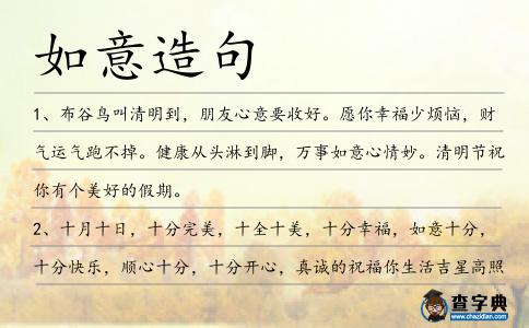 如意造句