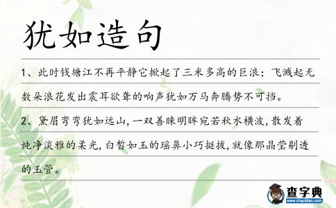 猶如造句