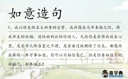 如意造句