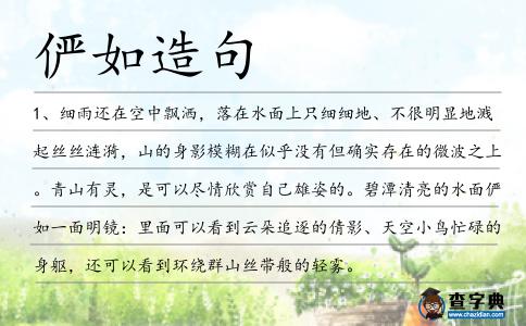 儼如造句