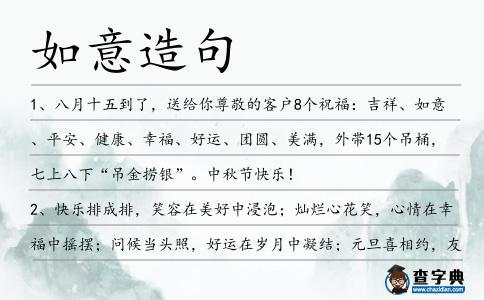 如意造句