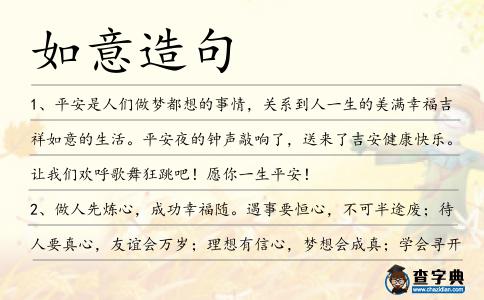 如意造句