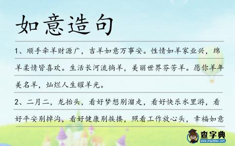 如意造句