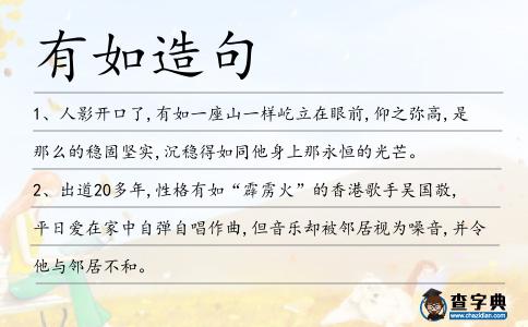 有如造句