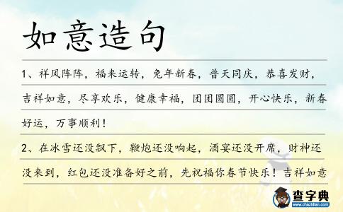 如意造句