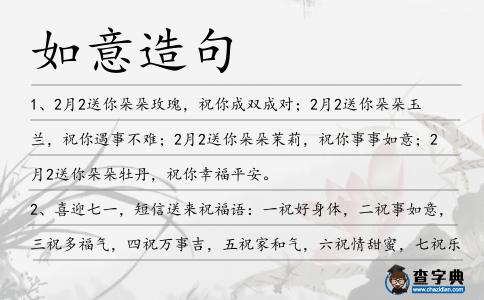如意造句