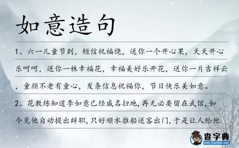 如意造句