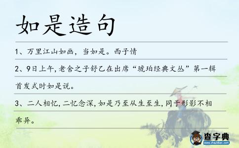 如是造句