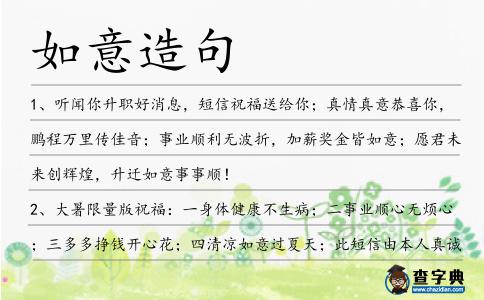 如意造句