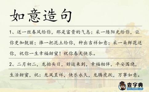 如意造句