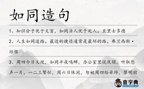 如同造句