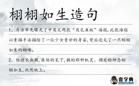 栩栩如生造句
