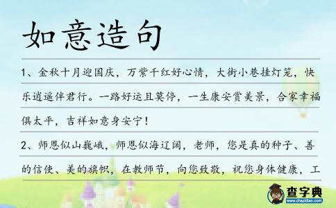 如意造句