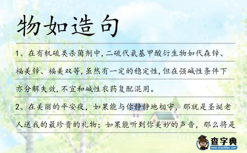 物如造句