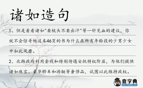 諸如造句