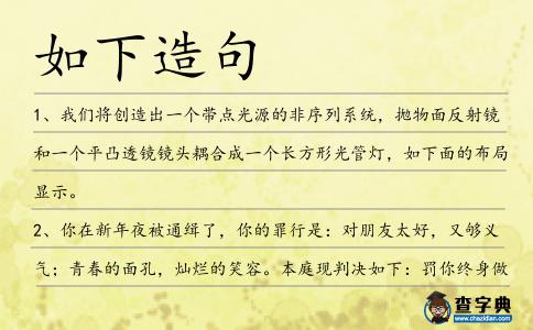 如下造句