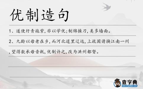 優(yōu)制造句