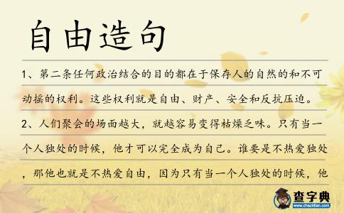 自由造句