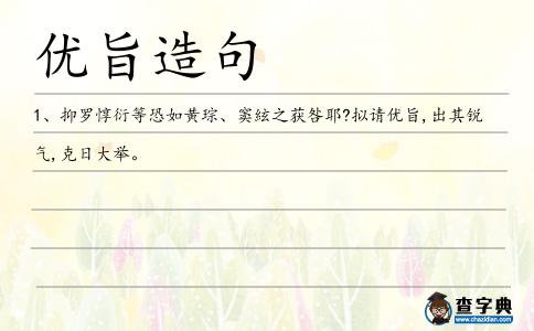 優旨造句