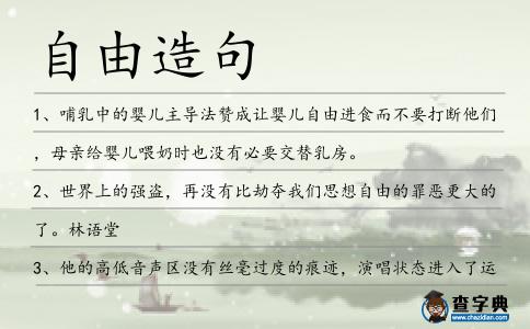 自由造句