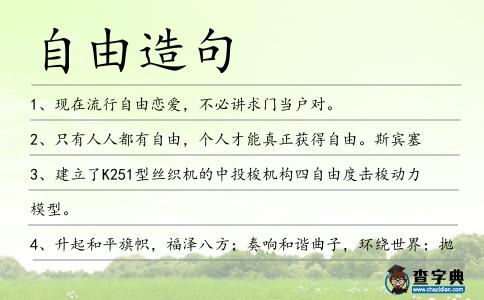 自由造句
