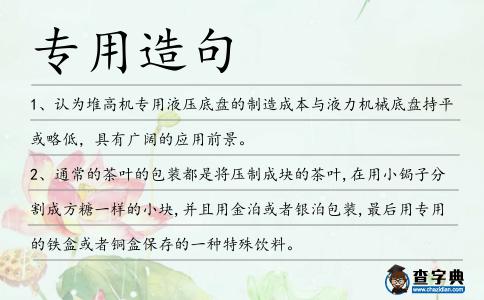 專用造句