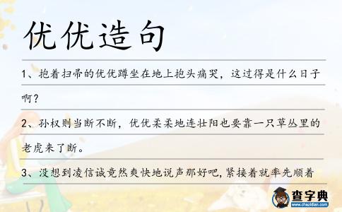 優優造句