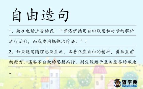 自由造句