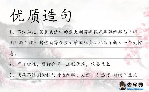 優質造句