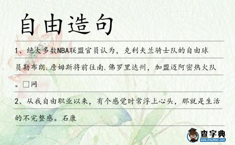 自由造句