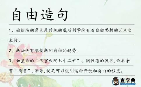 自由造句
