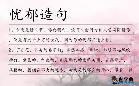 憂郁造句