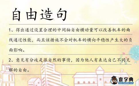 自由造句