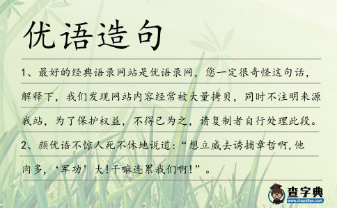 優語造句