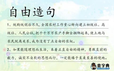 自由造句
