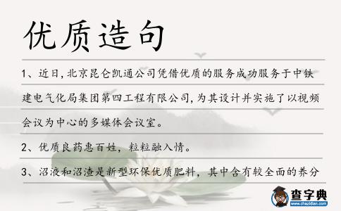 優質造句