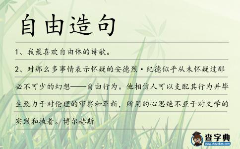 自由造句