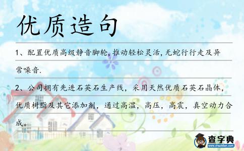 優質造句