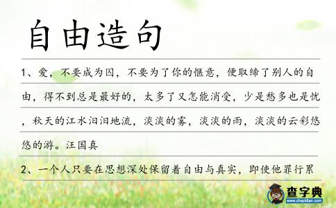 自由造句