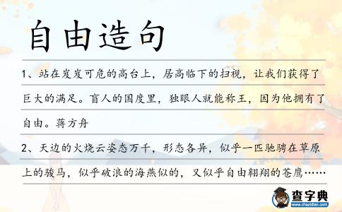 自由造句