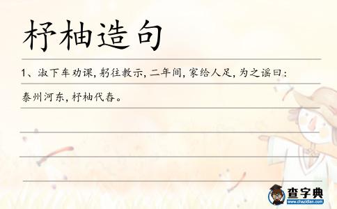 杼柚造句