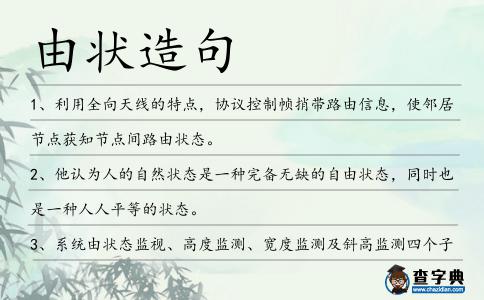由狀造句