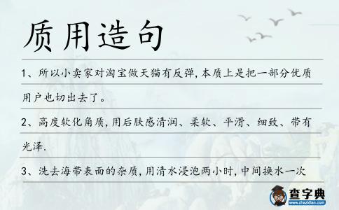 質用造句