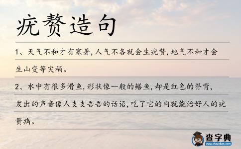疣贅造句