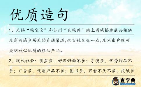 優(yōu)質造句