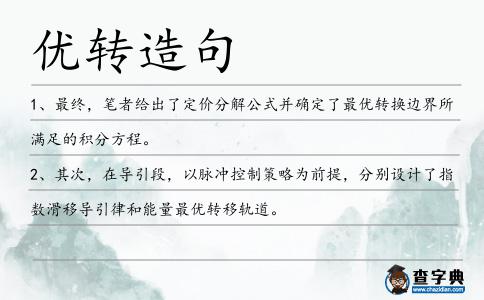 優轉造句