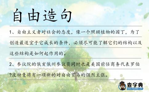 自由造句
