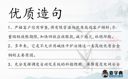 優(yōu)質(zhì)造句