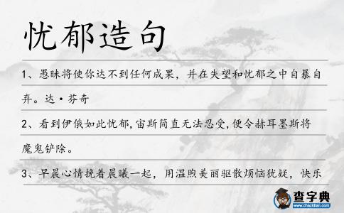 憂郁造句